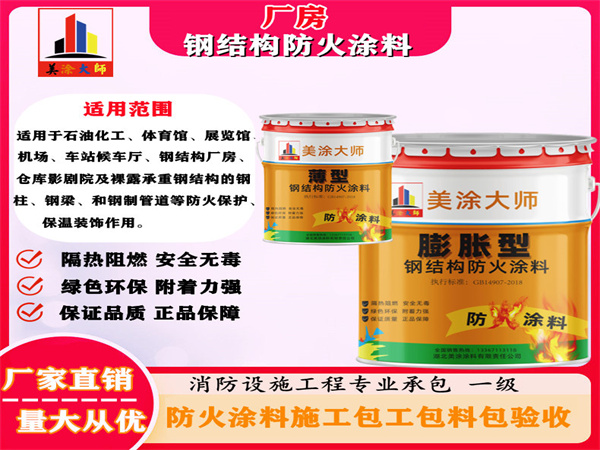 和龙厂房钢结构防火涂料