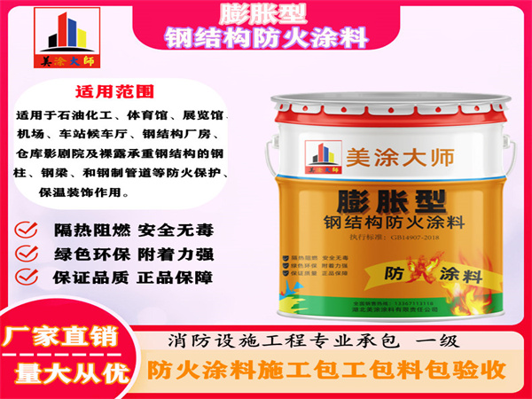 和龙膨胀型钢结构防火涂料